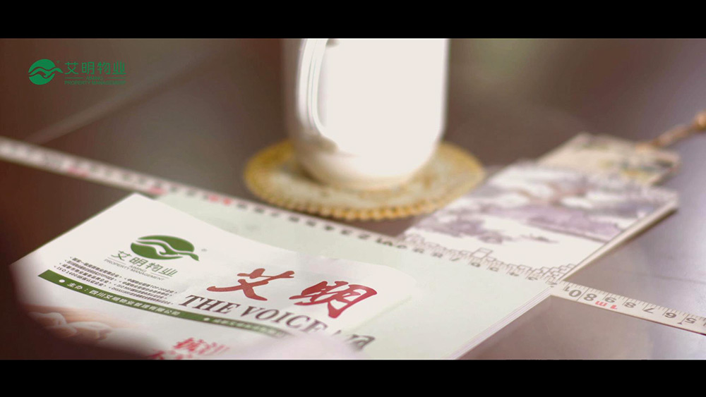 艾明物业宣传片