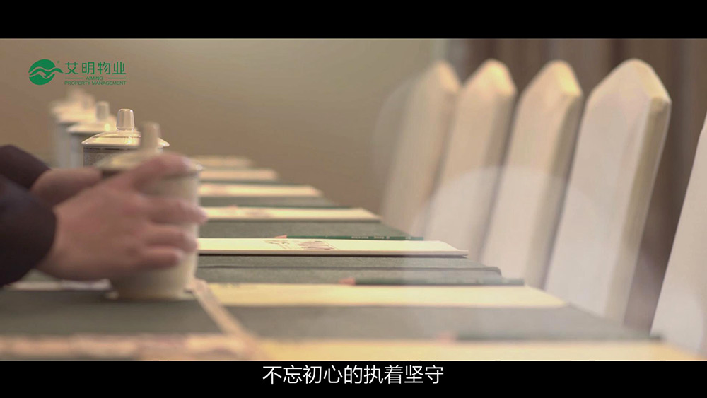 艾明物业宣传片