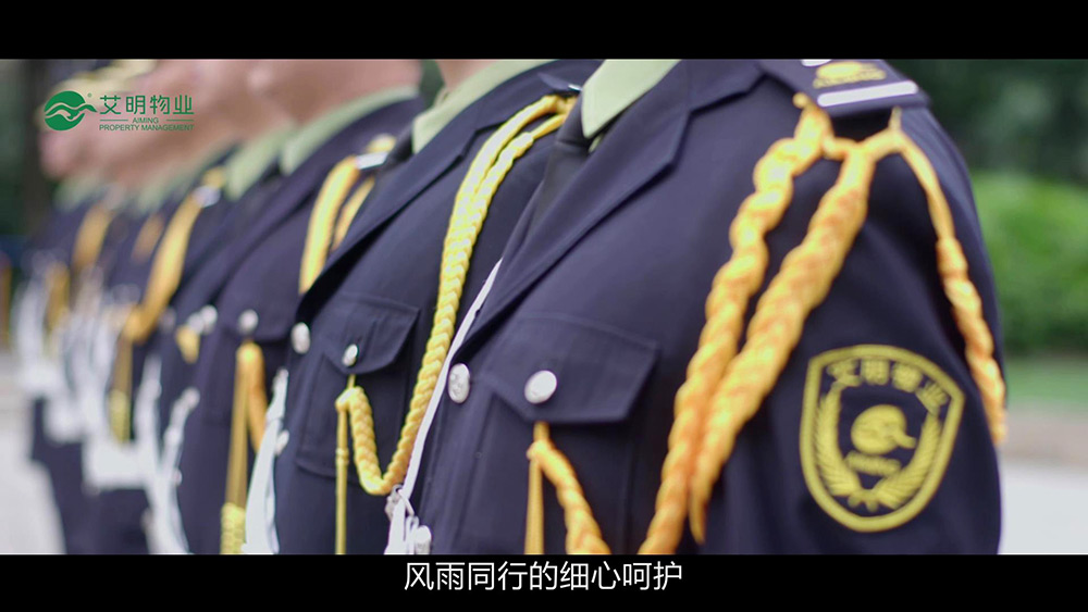 艾明物业宣传片