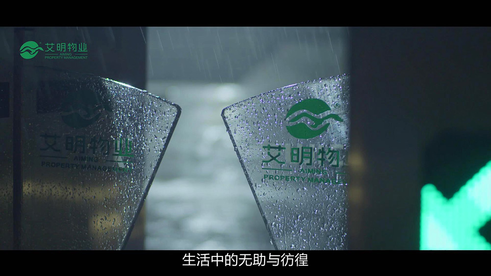 艾明物业宣传片