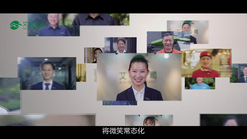 艾明物业宣传片