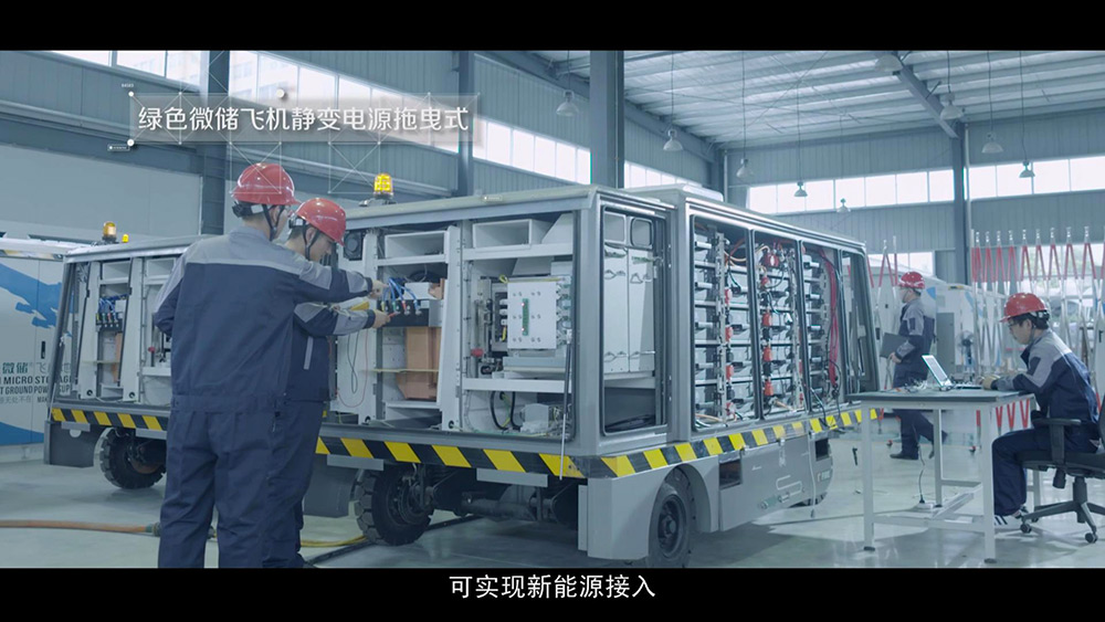 航电微能源企业宣传片