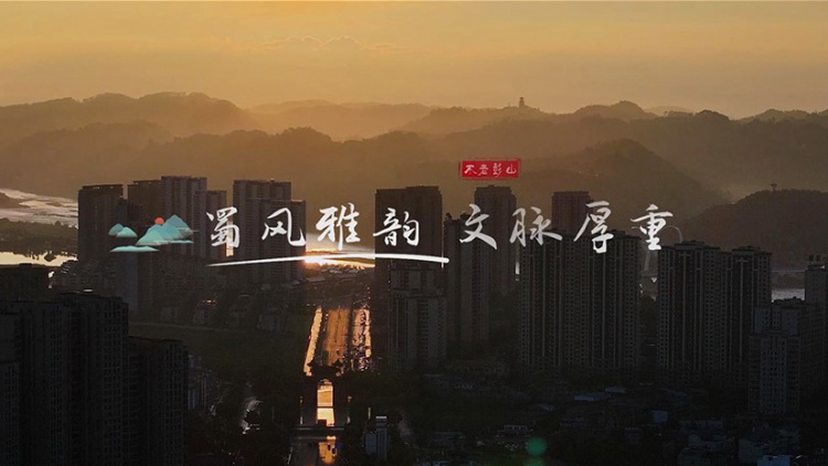 彭山宣传片